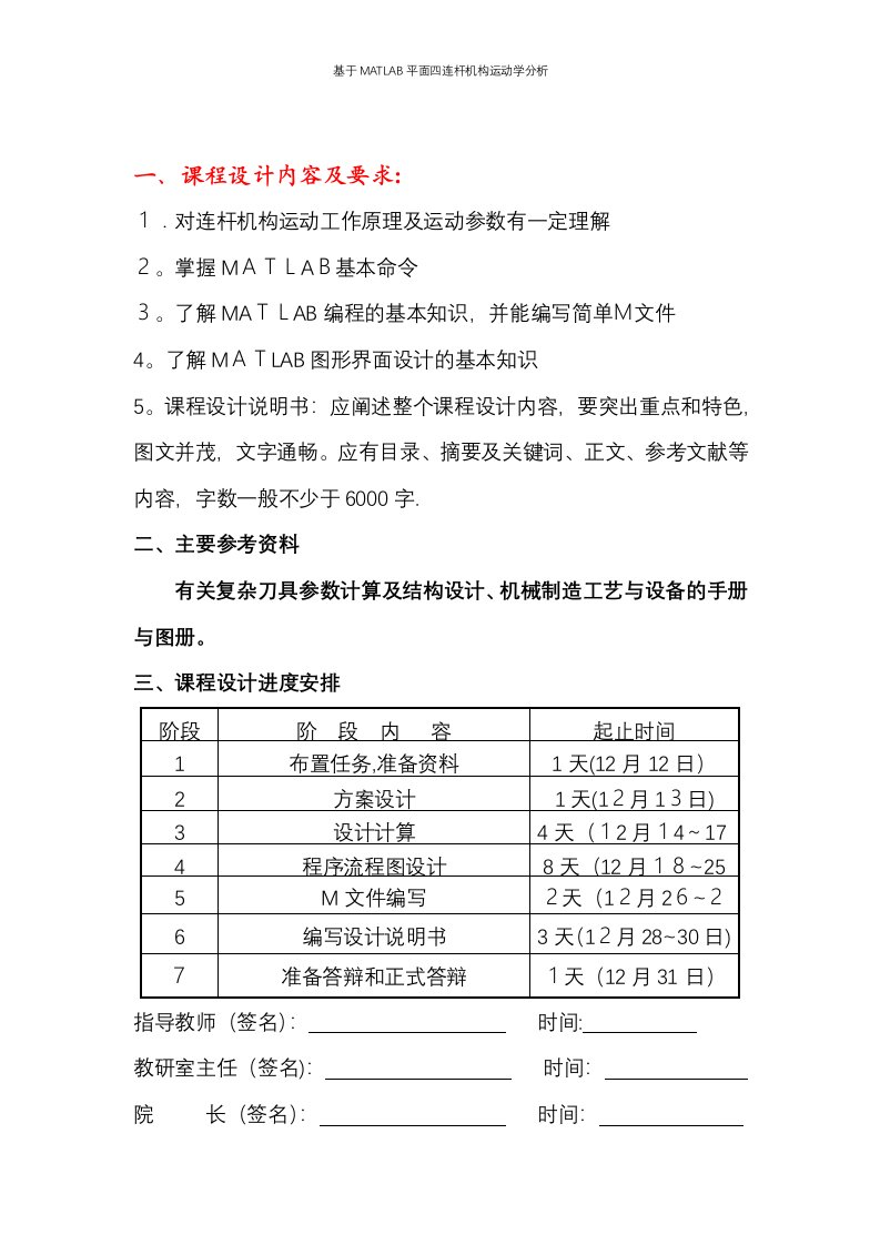 基于MATLAB平面四连杆机构运动学分析