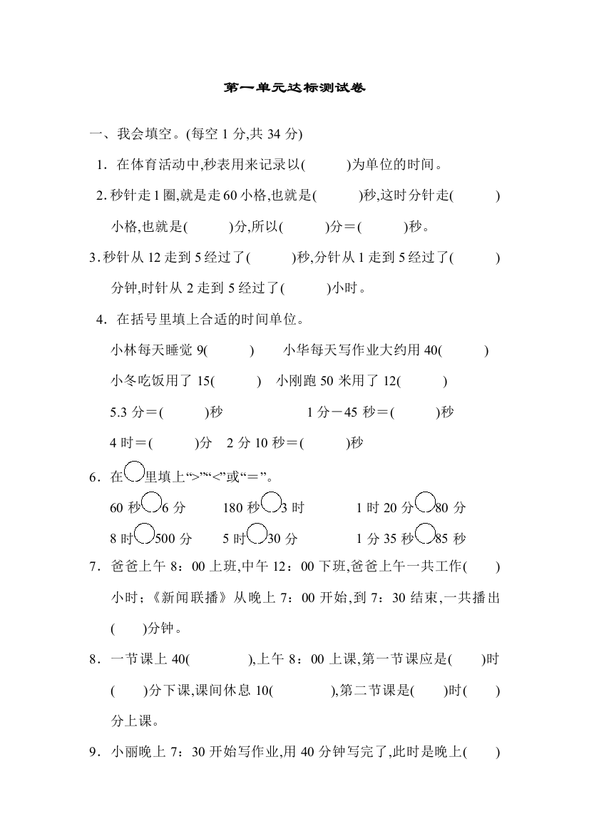 人教版三年级数学上册1-3单元达标检测卷