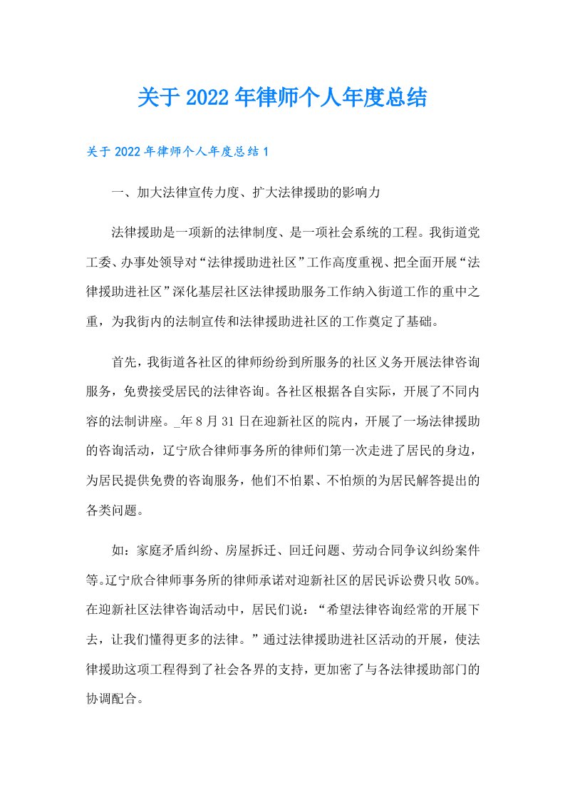 关于律师个人年度总结