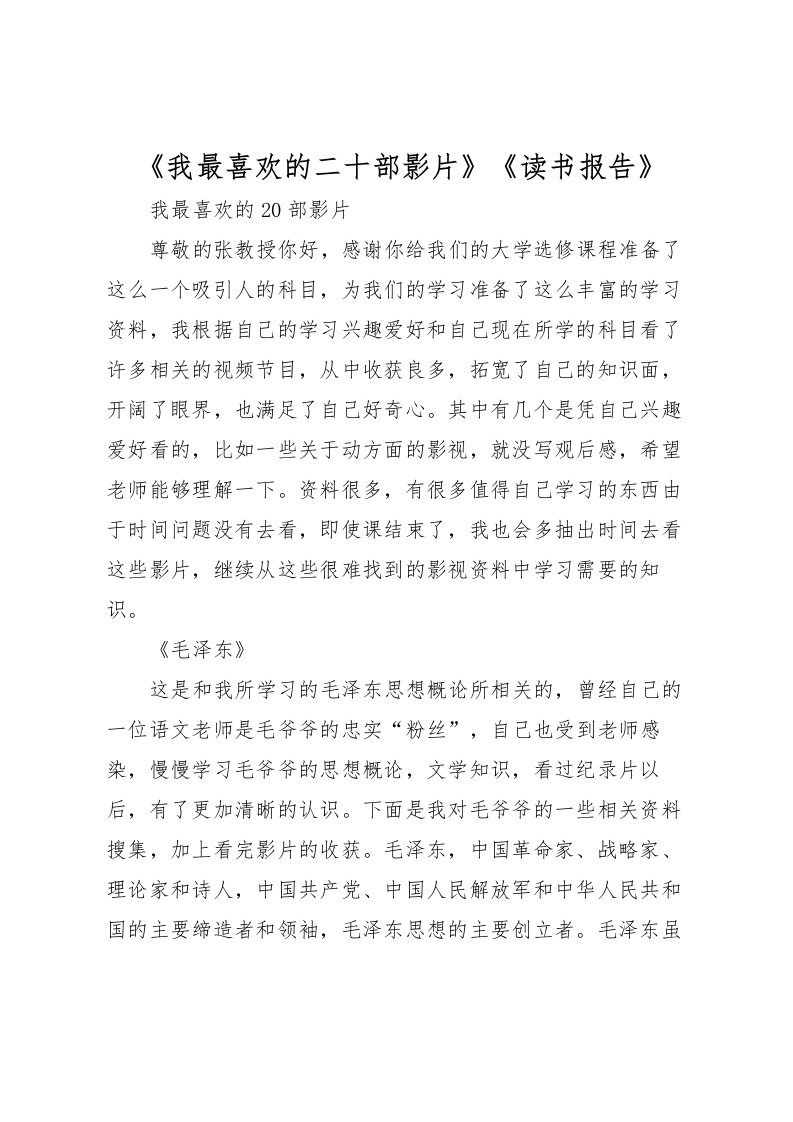 2022《我最喜欢的二十部影片》《读书报告》