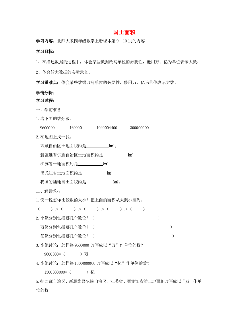 四年级数学上册