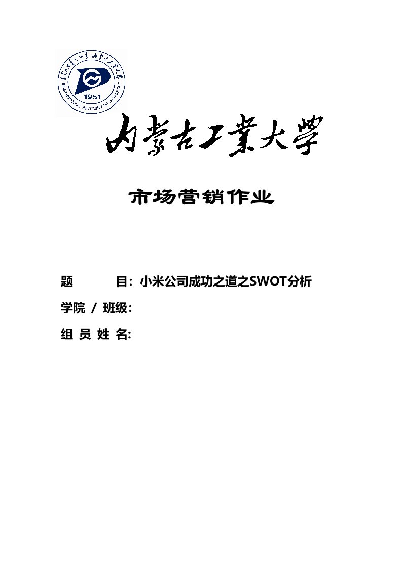 小米公司swot成功之道分析