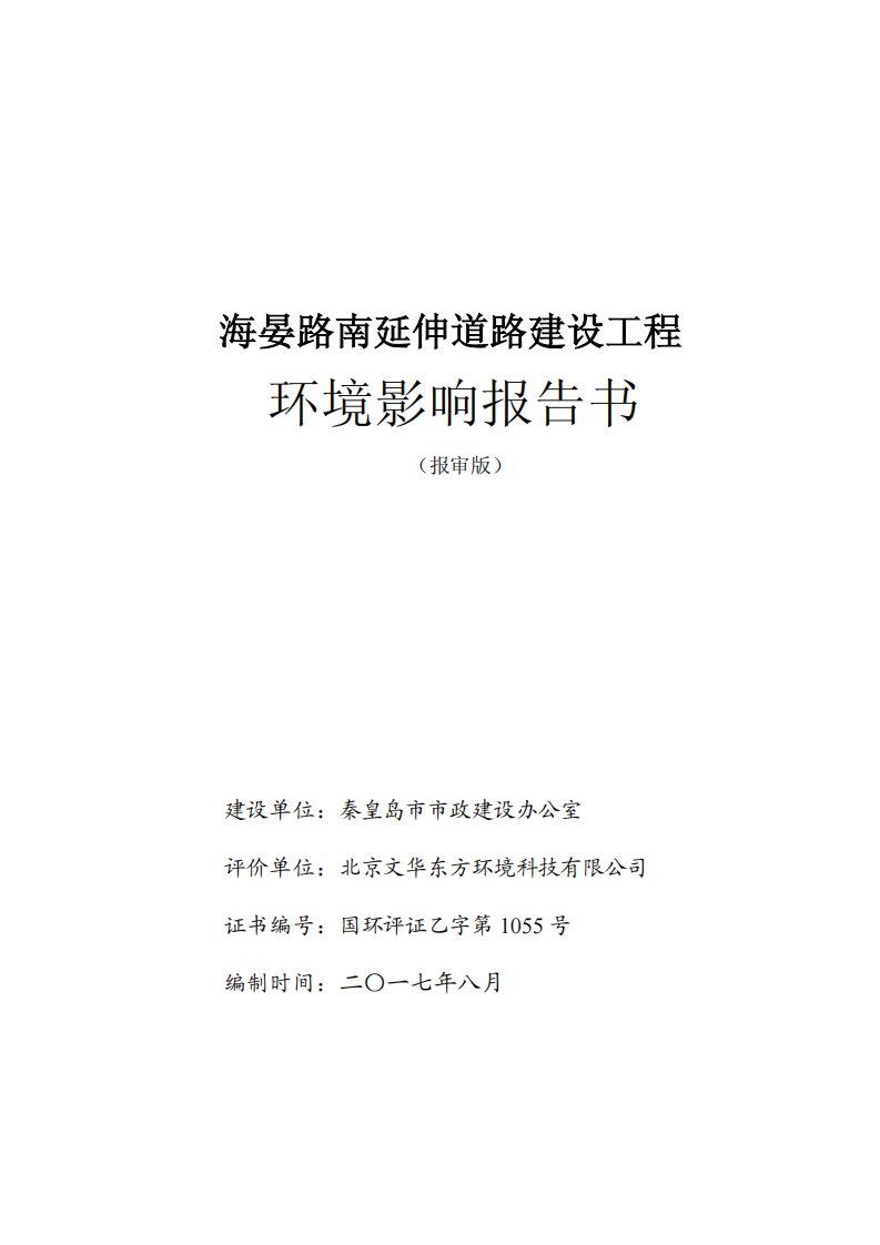 环境影响评价报告公示：海晏路南延伸道路建设工程环评报告