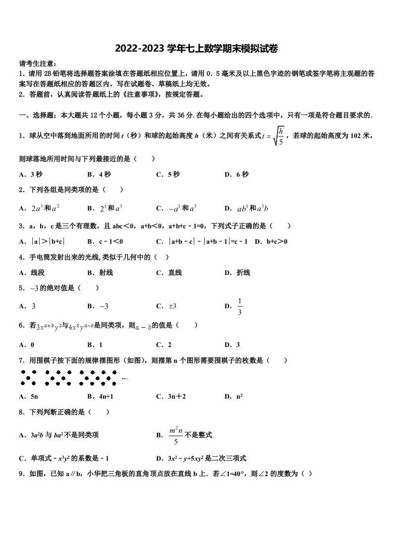 2022年山东省济南实验数学七年级第一学期期末考试试题含解析