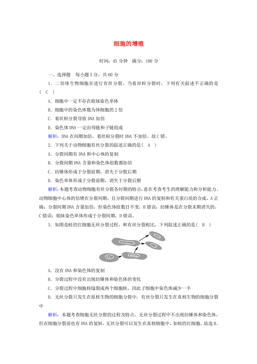 2020-2021学年新教材高中生物