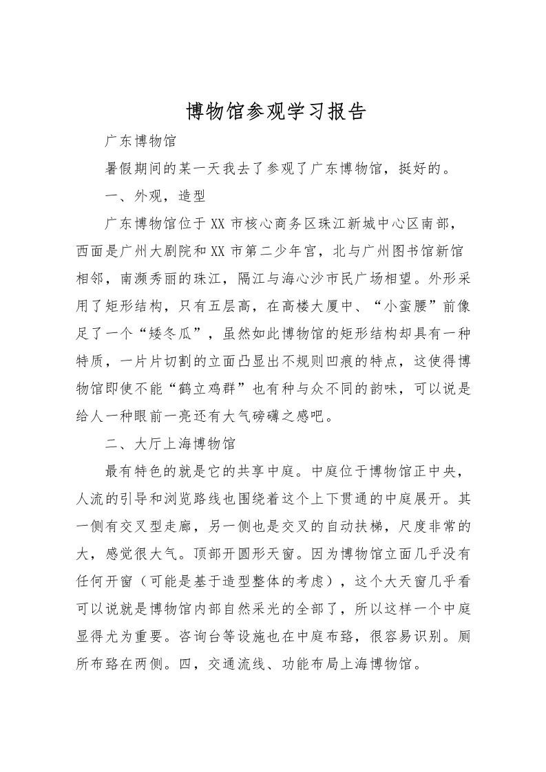 2022博物馆参观学习报告