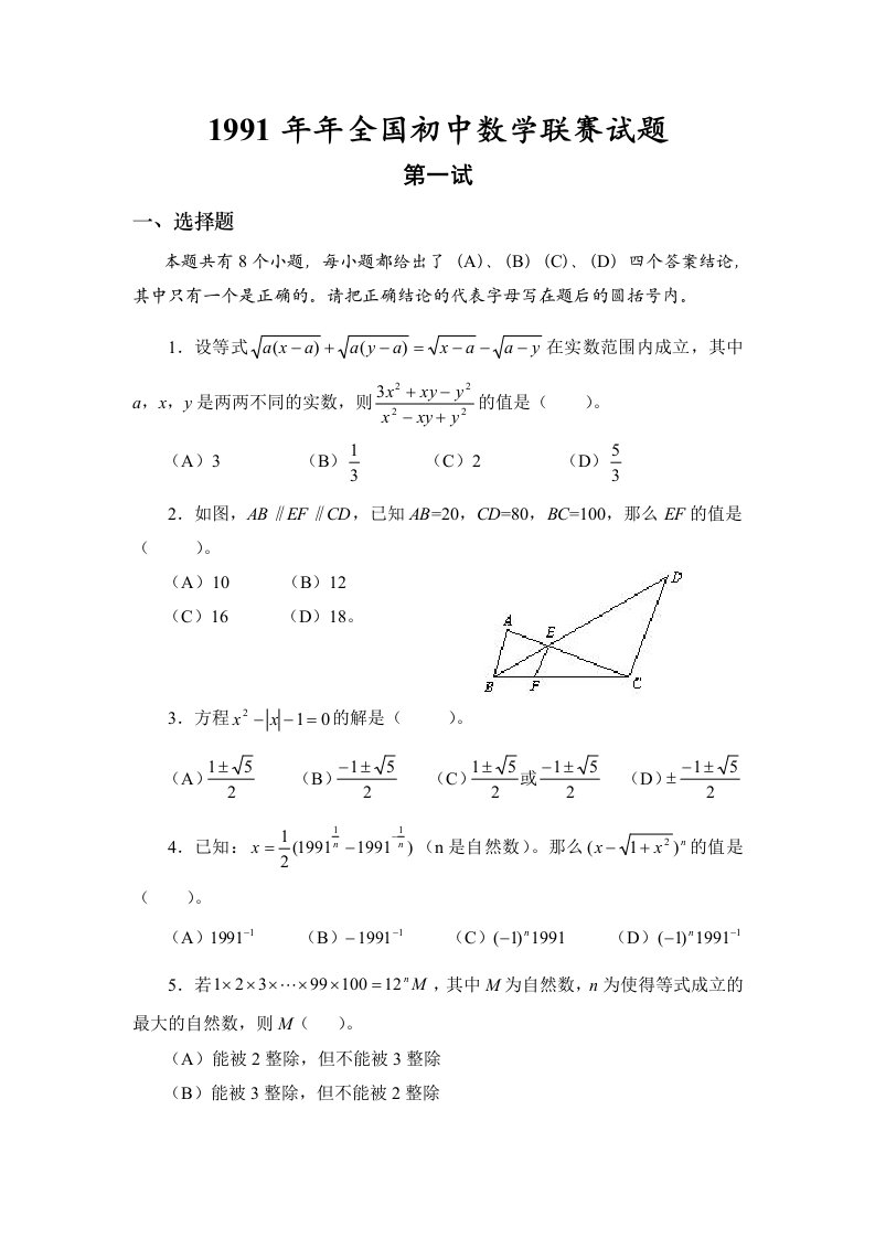 年全国初中数学联赛试题30套