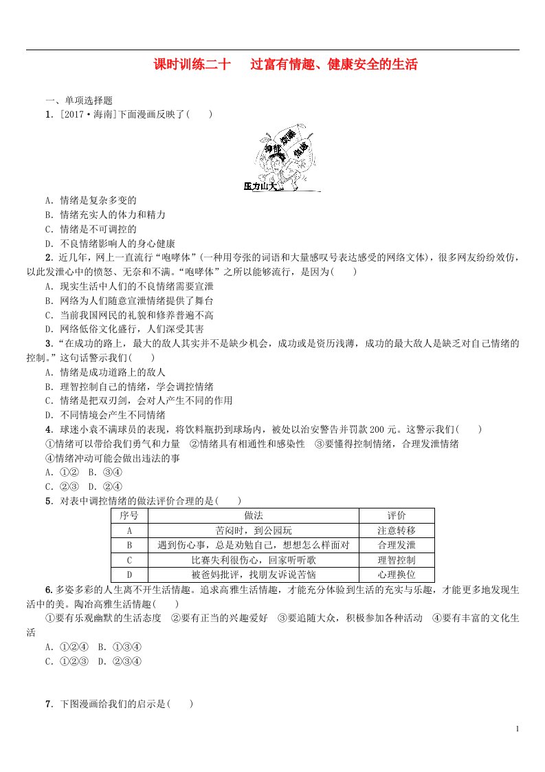 中考政治复习方案