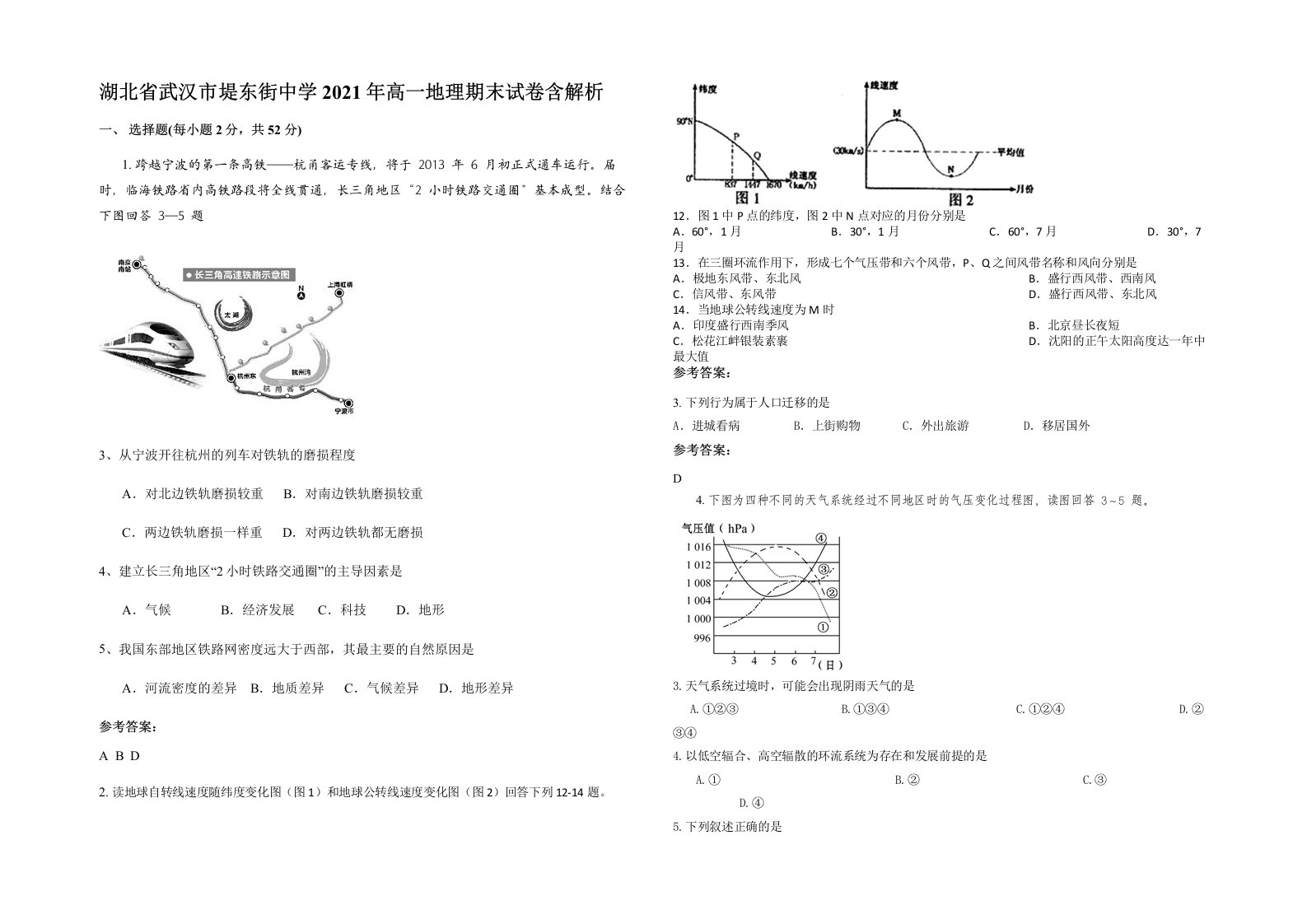 湖北省武汉市堤东街中学2021年高一地理期末试卷含解析