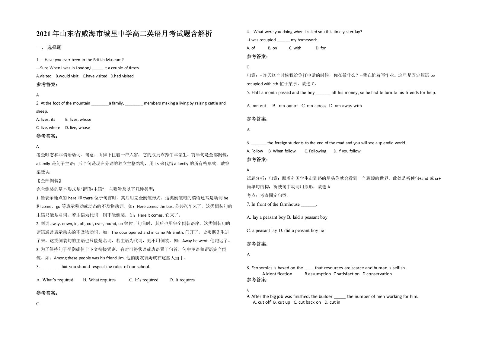 2021年山东省威海市城里中学高二英语月考试题含解析