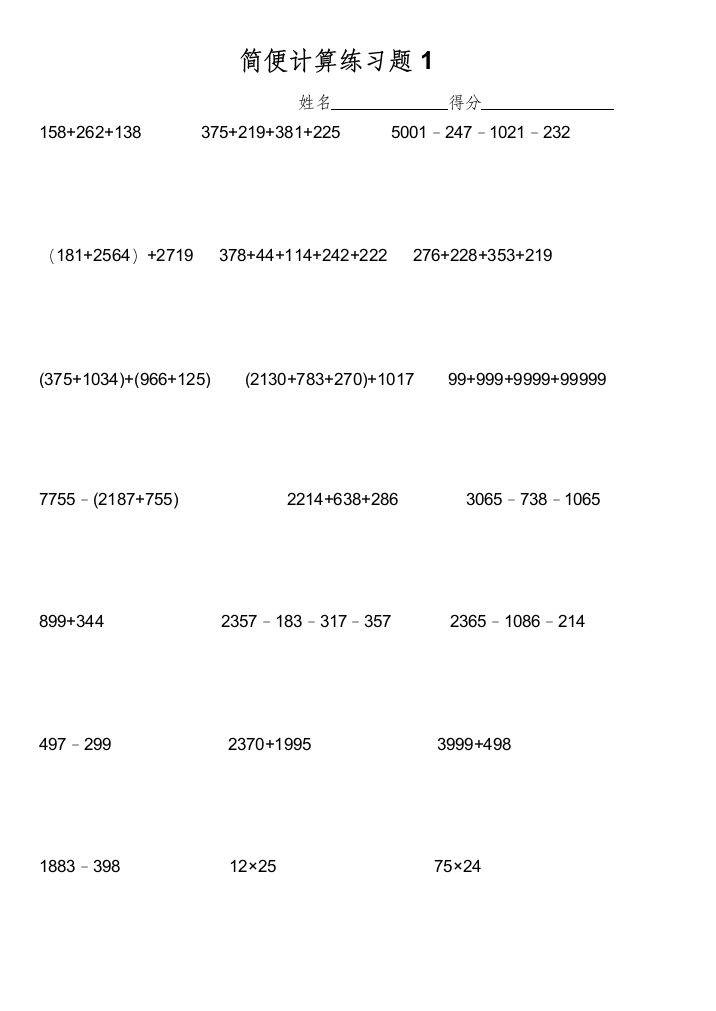 四年级数学简便计算题各种类型易错题型共14份试题