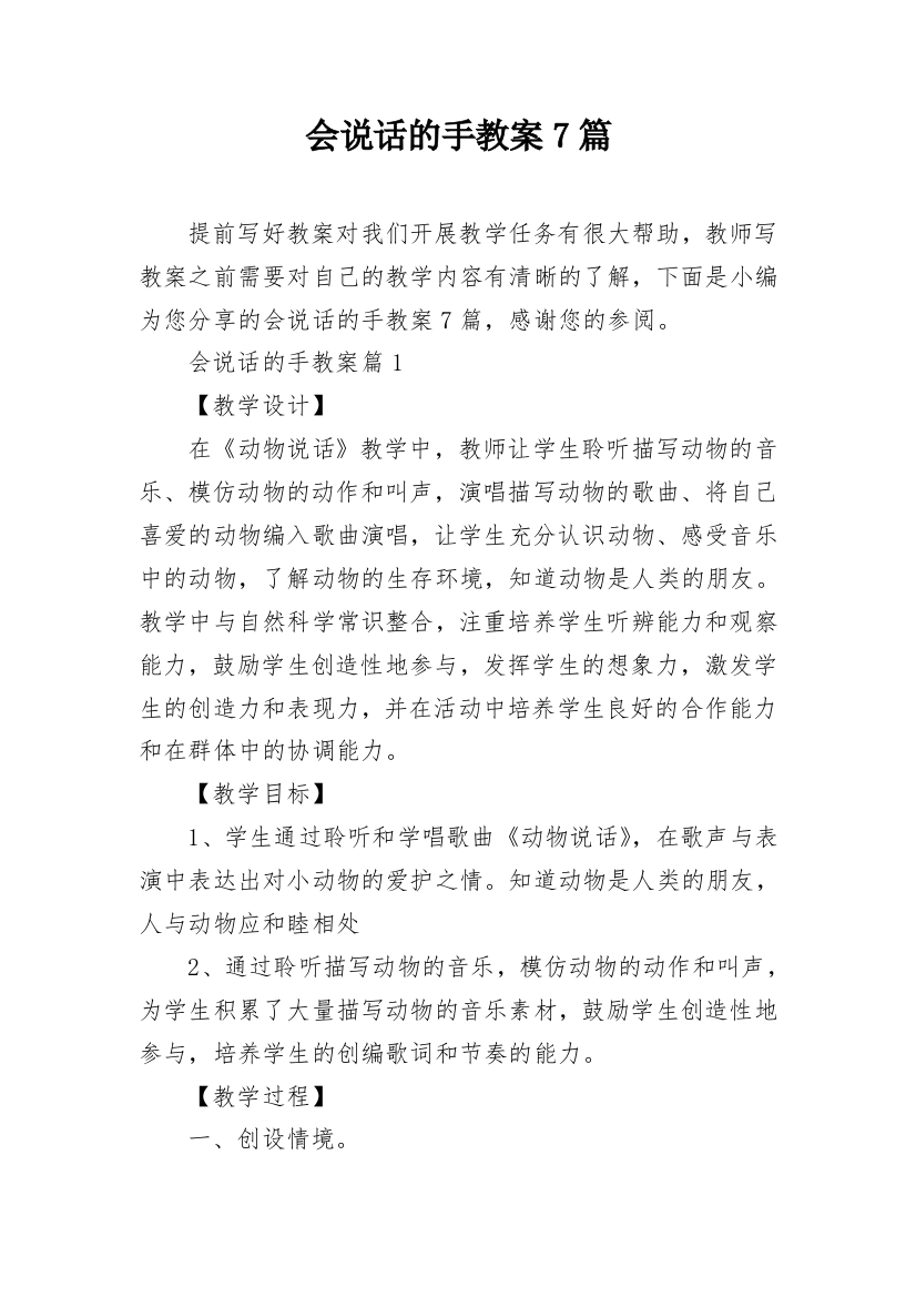 会说话的手教案7篇