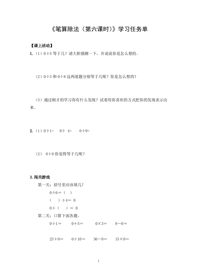 【精品】三年级数学(人教版)-笔算除法第六课时-3学习任务单