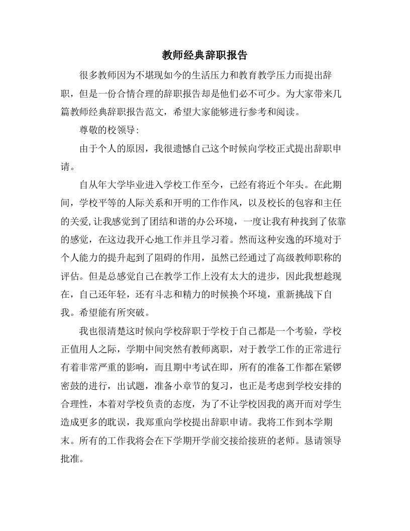 教师辞职报告2