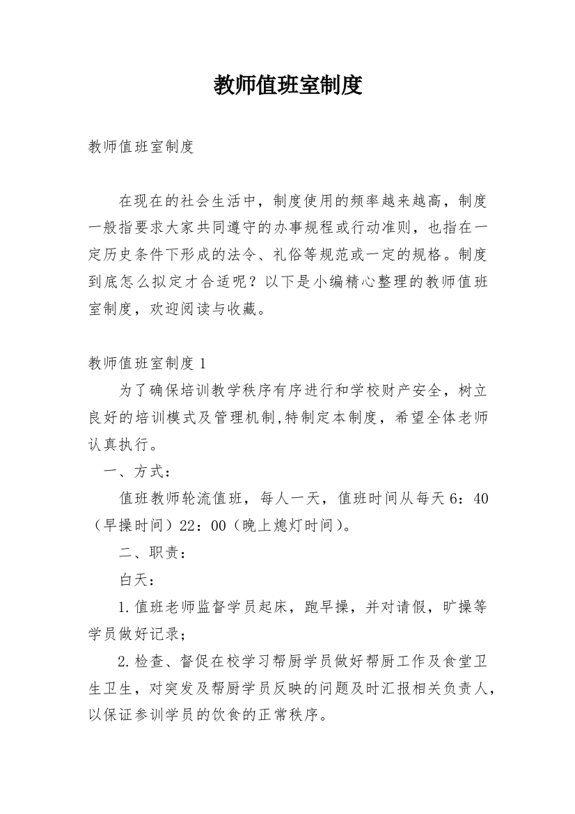 教师值班室制度