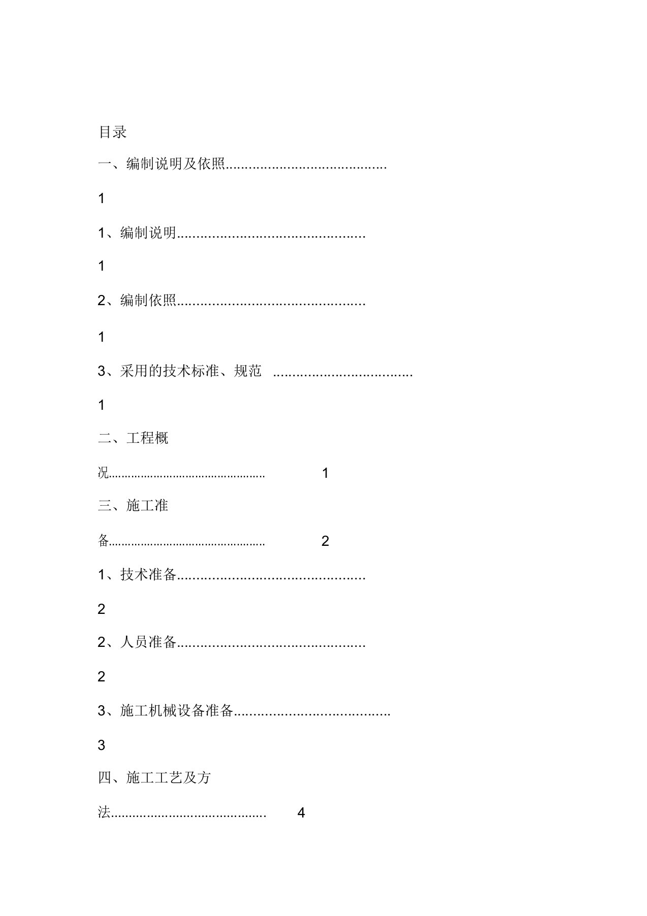 扩大基础专项施工方案