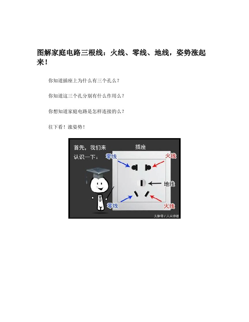 图解家庭电路三根线：火线、零线、地线