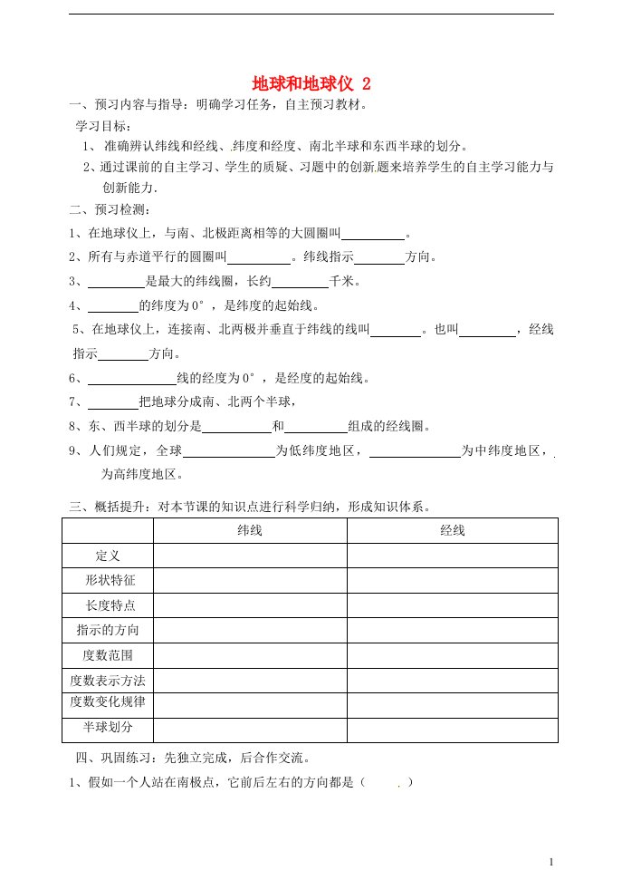 吉林省东辽县安石镇第二中学校七年级地理上册