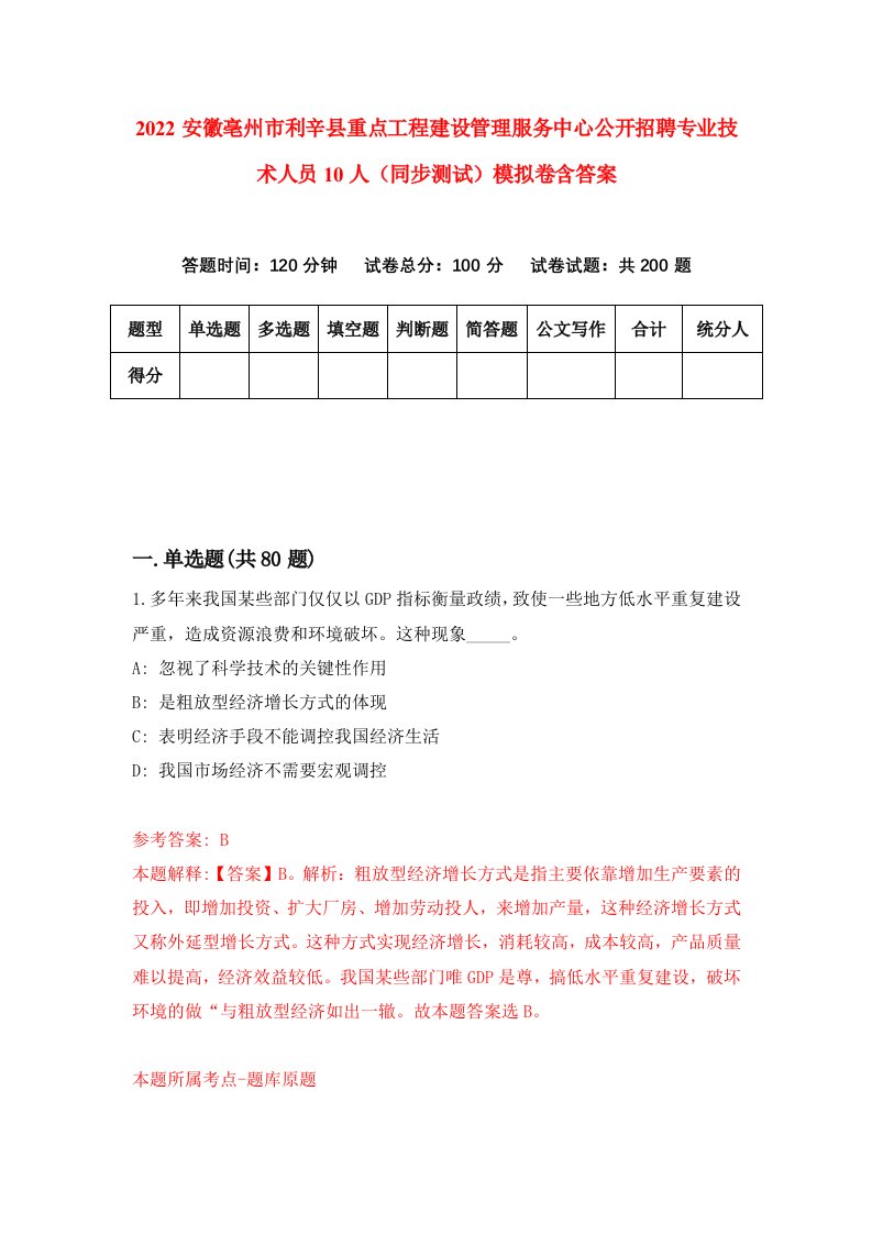 2022安徽亳州市利辛县重点工程建设管理服务中心公开招聘专业技术人员10人同步测试模拟卷含答案6