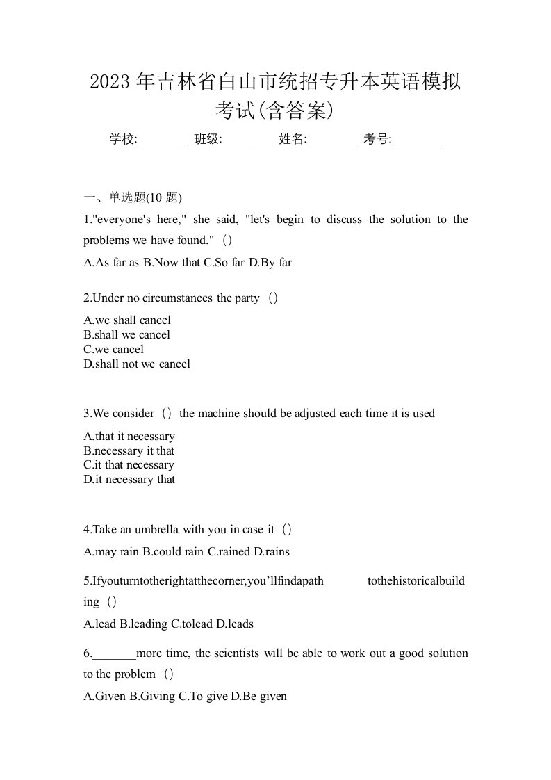 2023年吉林省白山市统招专升本英语模拟考试含答案