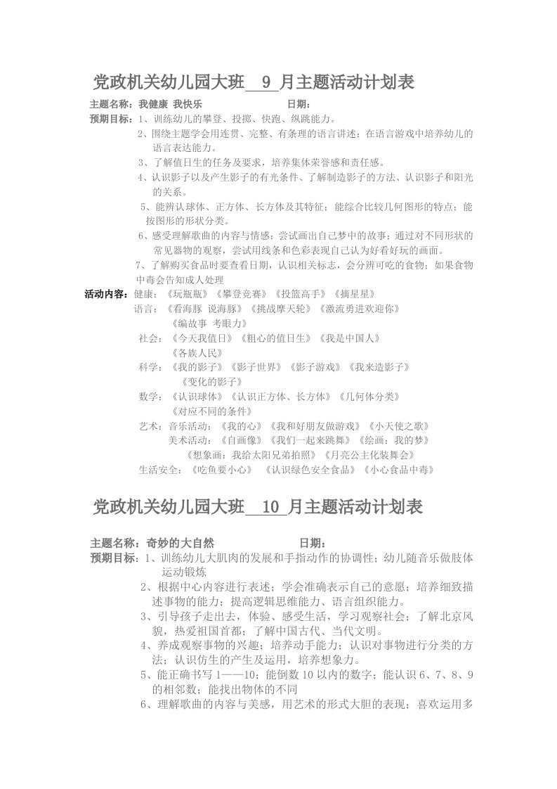 党政机关幼儿园大班主题活动.3doc