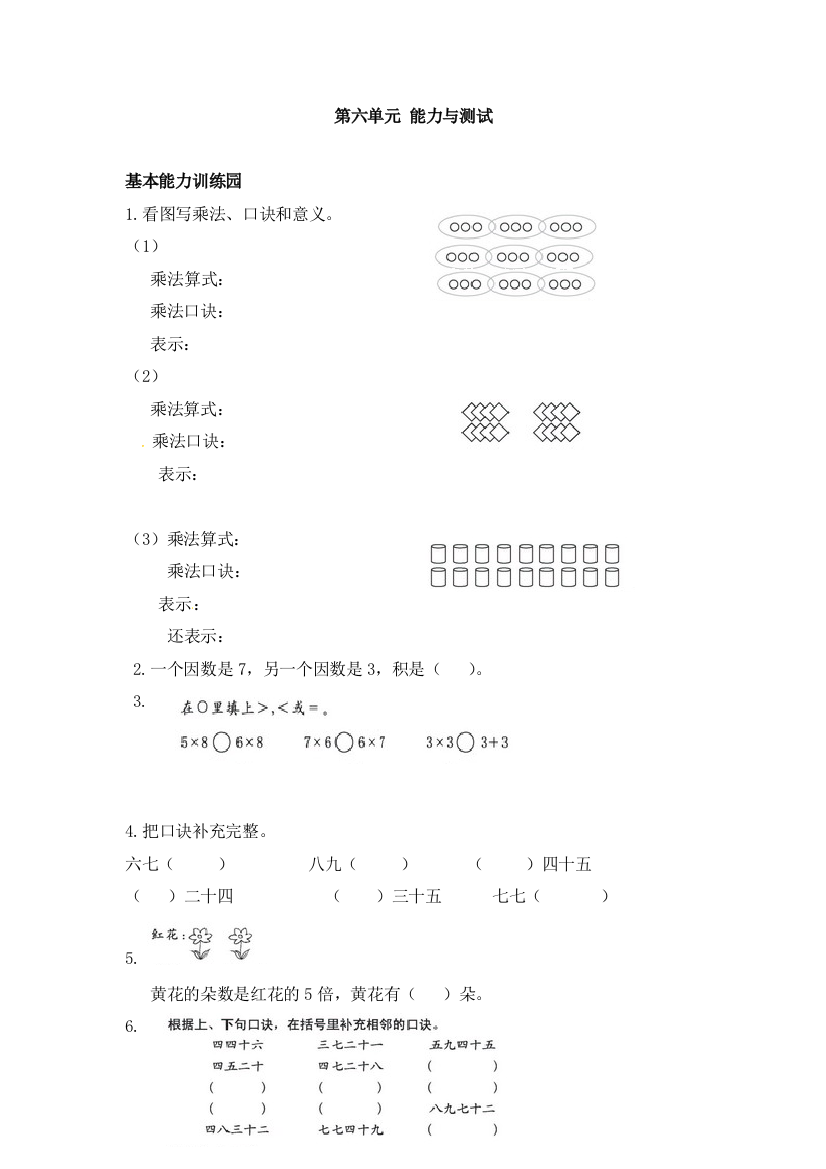 二年级二年级上册上学期第6单元测试卷1+参考答案