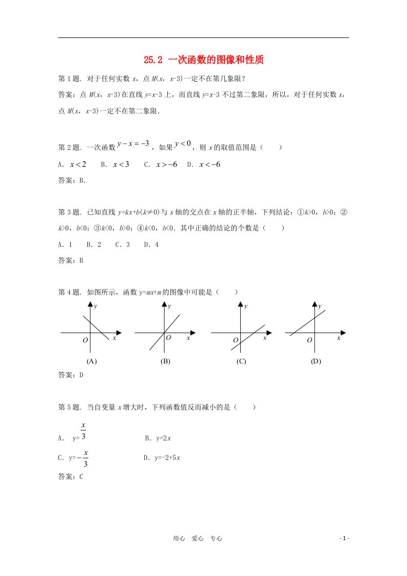 八年级数学下册一次函数的图像和性质同步练习1冀教版