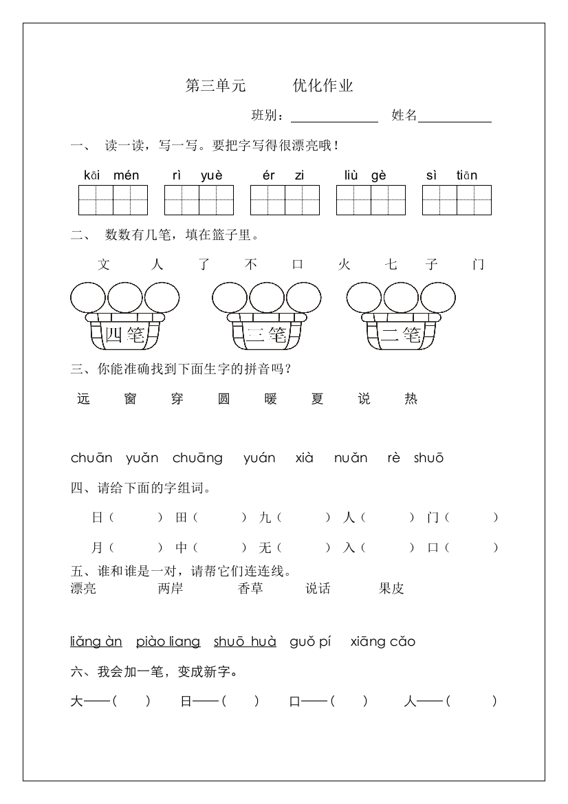 第三单元优化作业