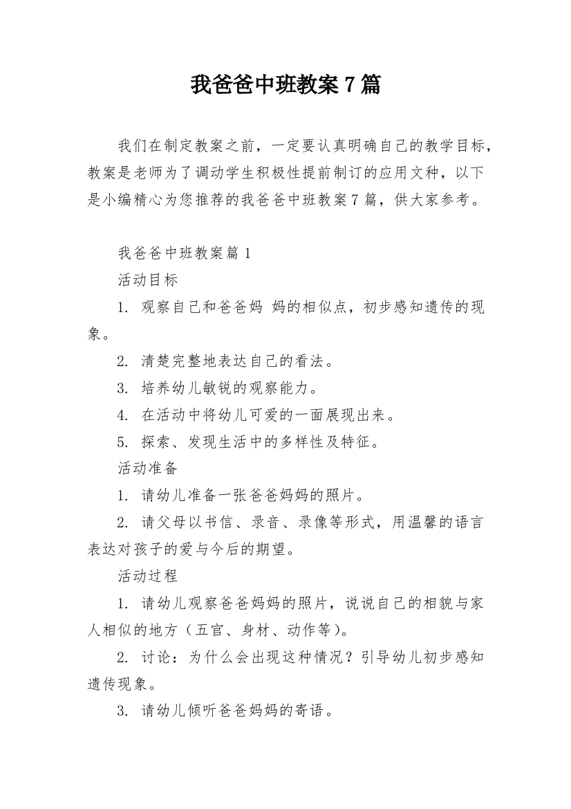 我爸爸中班教案7篇