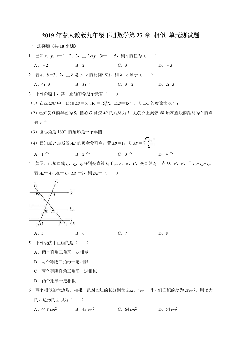 【小学中学教育精选】人教版九年级下册数学《第27章相似》单元测试题（含答案解析）