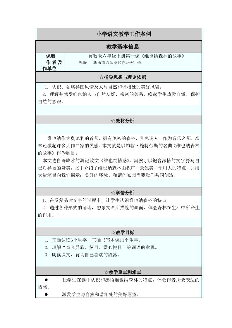 小学语文教学工作案例