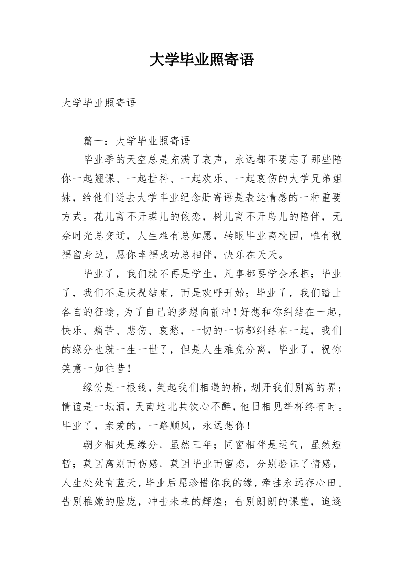 大学毕业照寄语