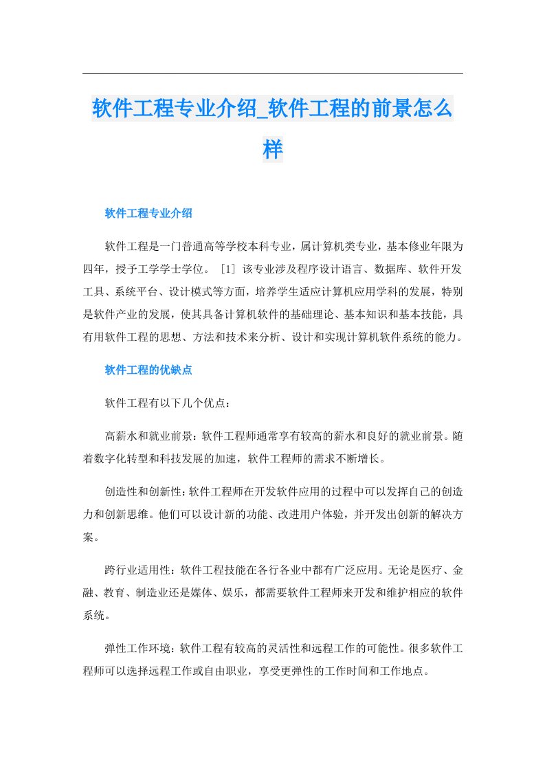 软件工程专业介绍_软件工程的前景怎么样