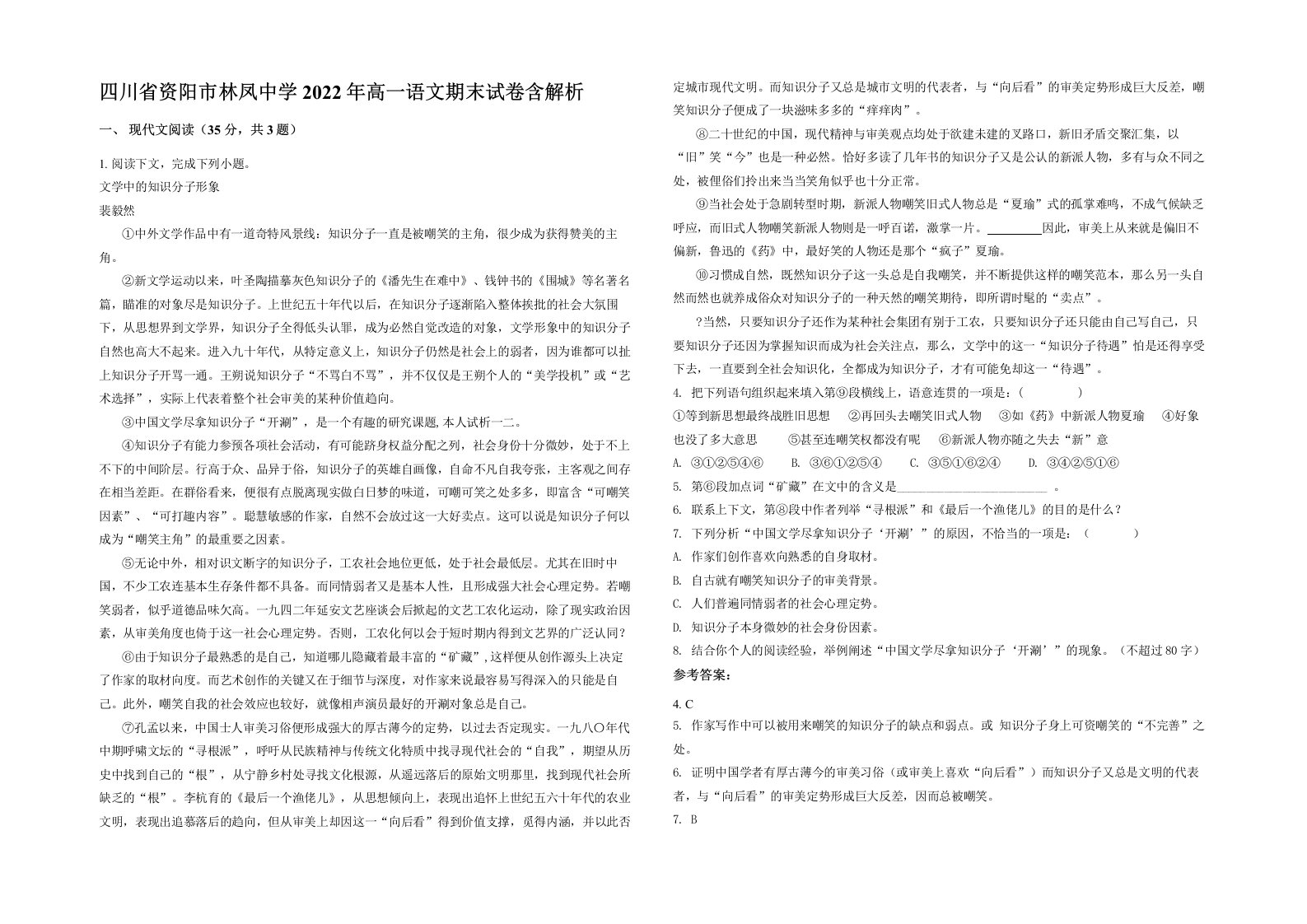 四川省资阳市林凤中学2022年高一语文期末试卷含解析