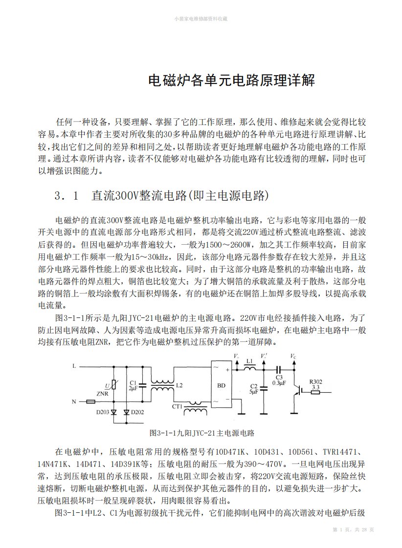 电磁炉各单元电路原理详解