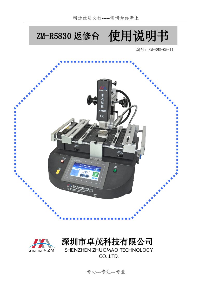 BGA返修台5830说明书资料(共21页)