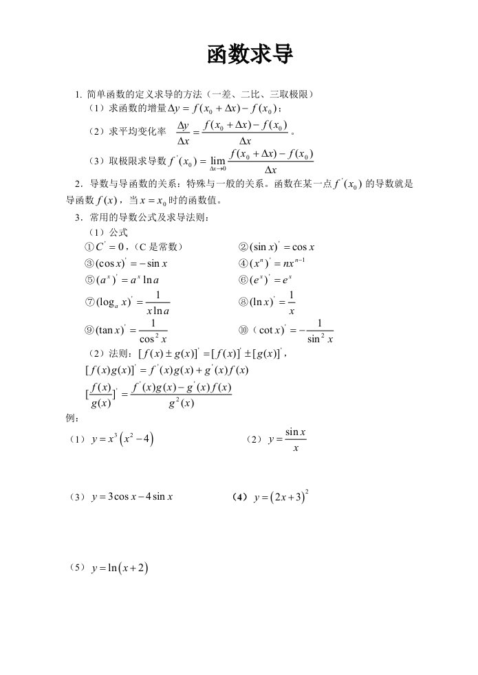 导数--复合函数的导数练习题