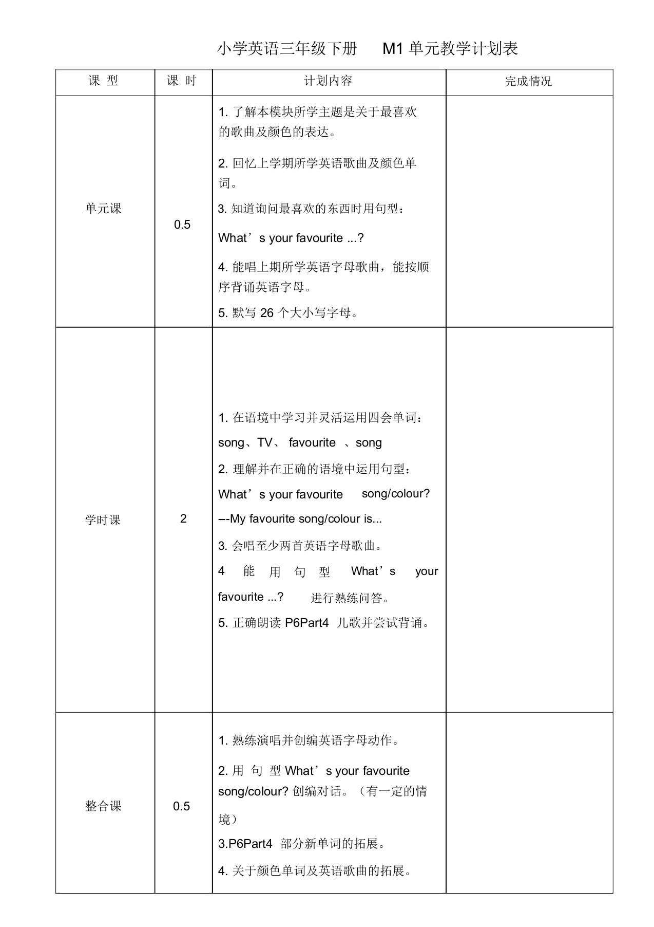 小学英语三年级下册《M1》教案