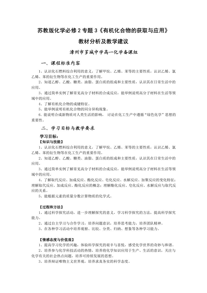 苏教版化学必修2专题