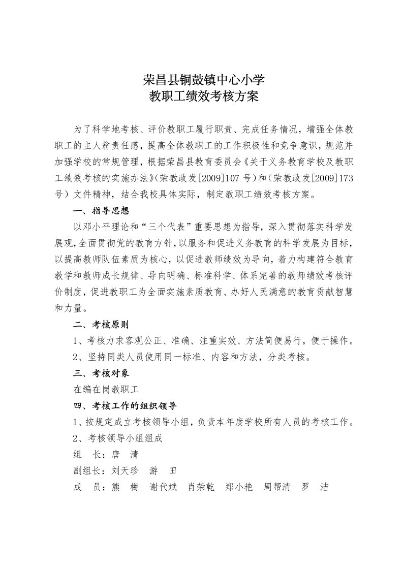 学校相关绩效考核方案