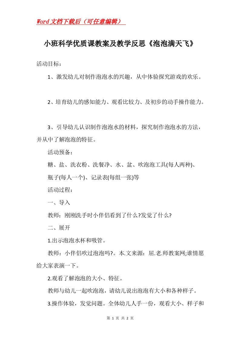 小班科学优质课教案及教学反思泡泡满天飞