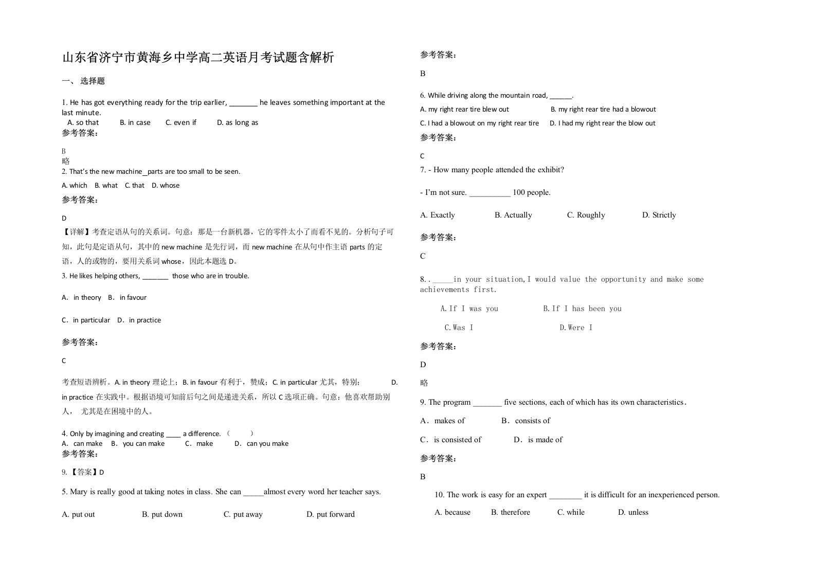 山东省济宁市黄海乡中学高二英语月考试题含解析