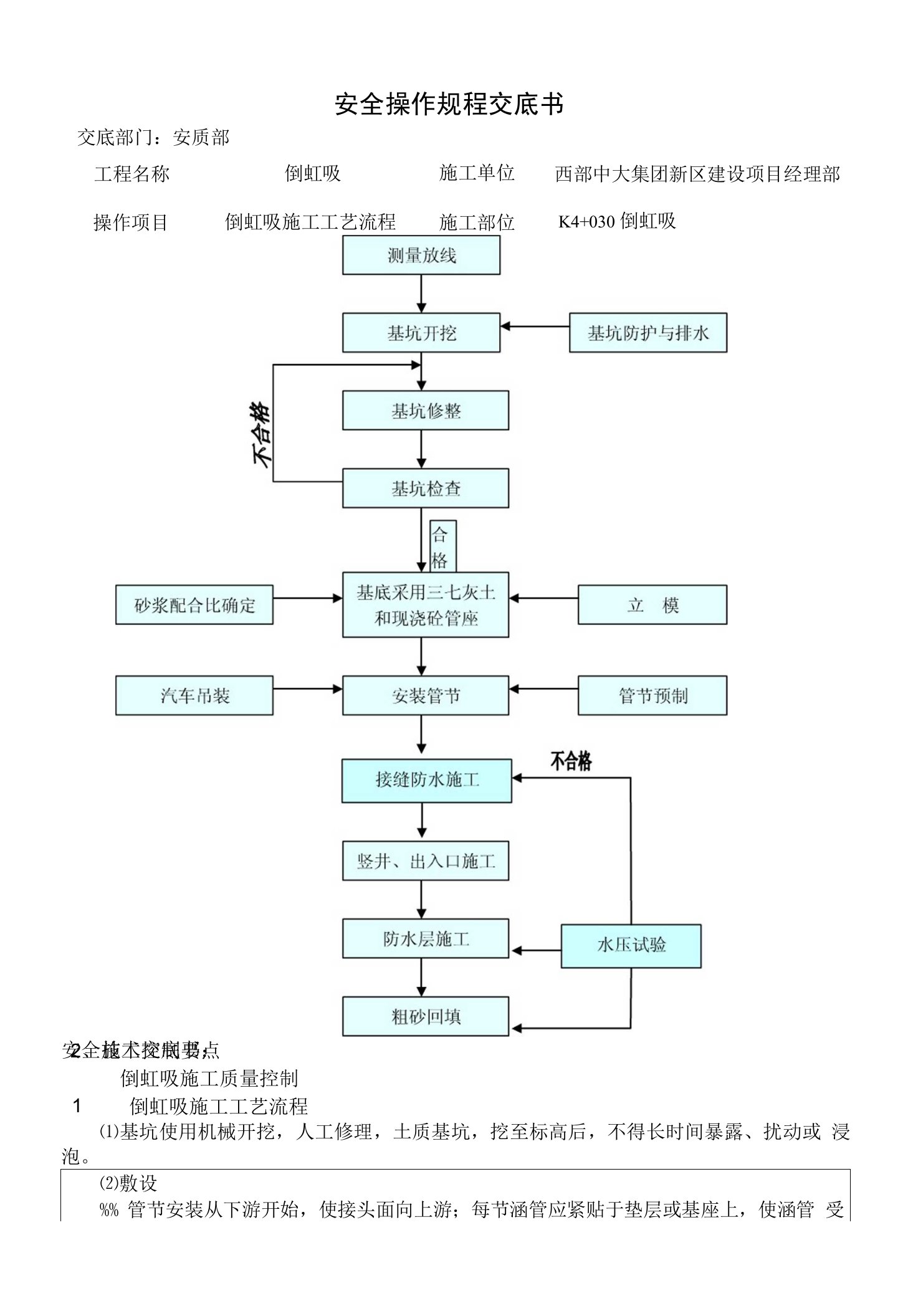 倒虹吸安全技术交底