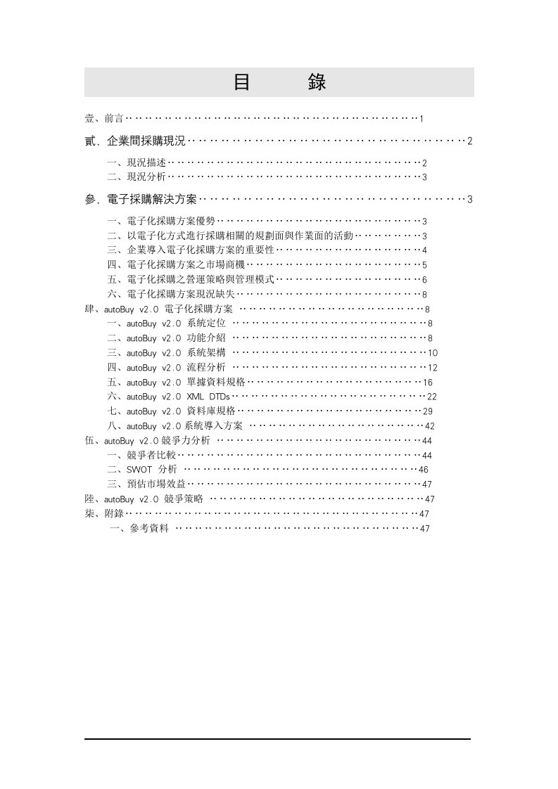 电子化采购方案