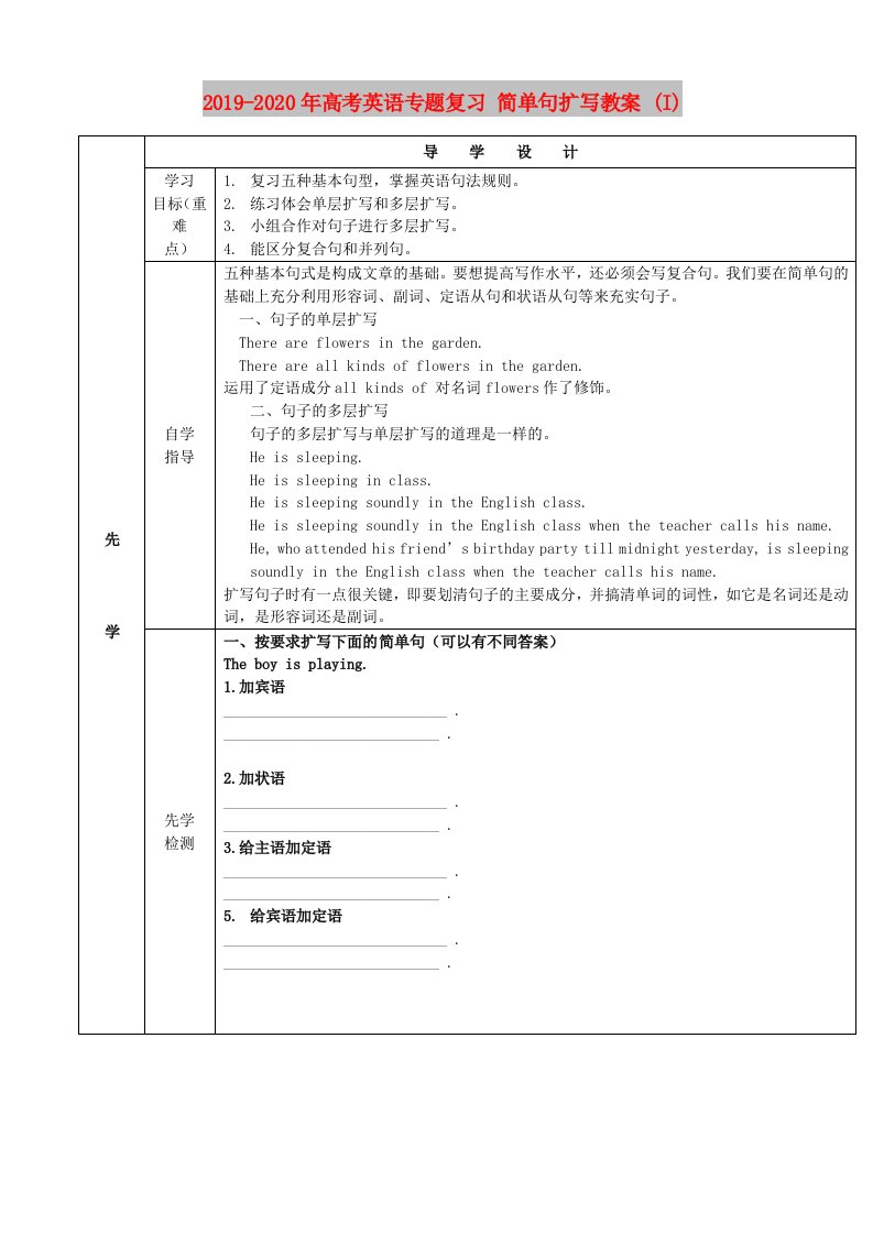 2019-2020年高考英语专题复习