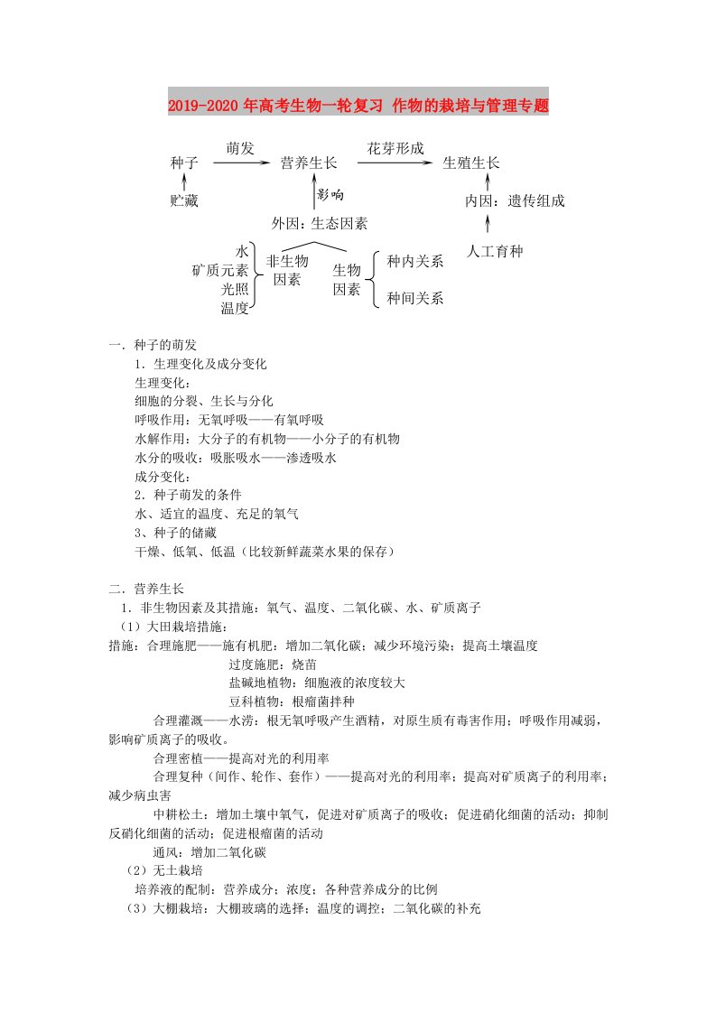 2019-2020年高考生物一轮复习