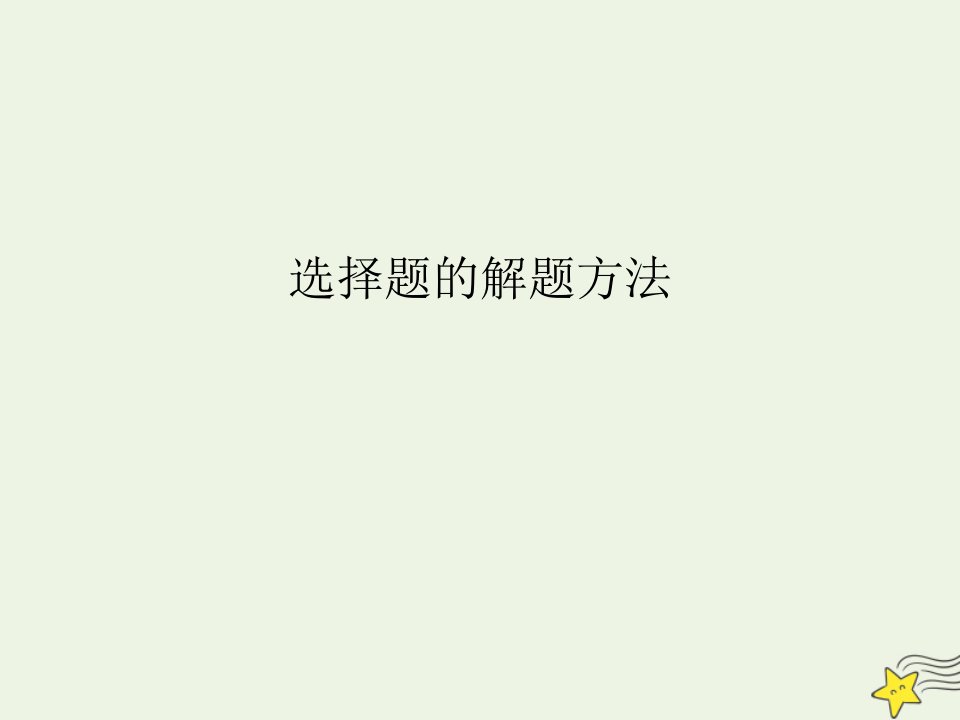 2021_2022学年高中地理第一章地理环境与区域发展第一节地理环境对区域发展的影响课件1新人教版必修3