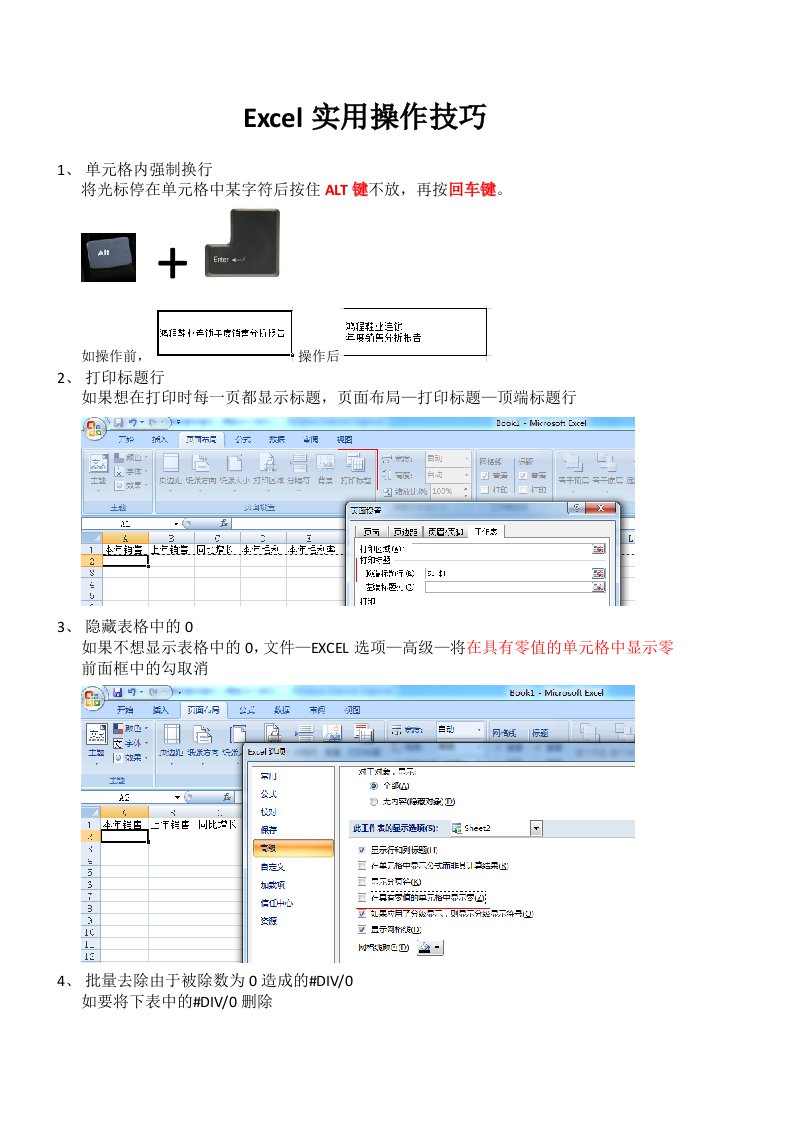 Excel实用操作技巧