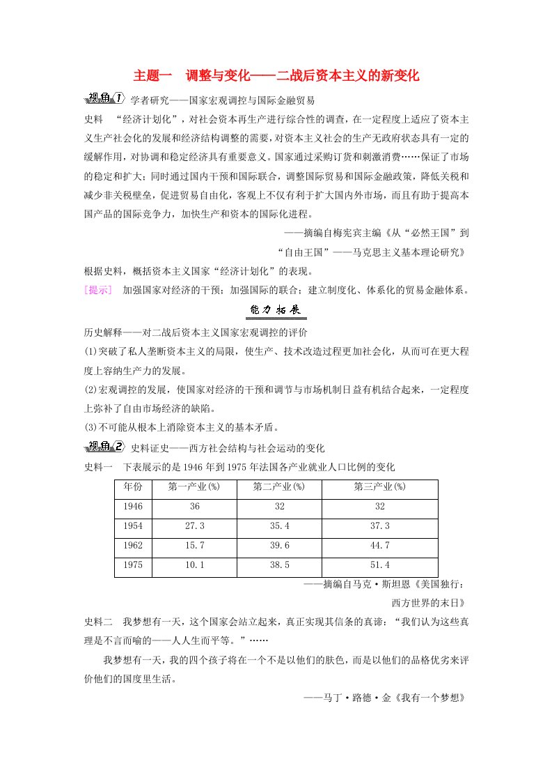 2025届高考历史一轮总复习能力探究专题十四第二次世界大战后第59课资本主义国家和社会主义国家的发展变化主题一调整与变化__二战后资本主义的新变化