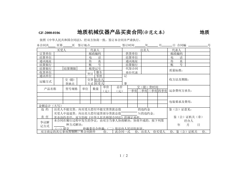 建筑行业常用施工合同范本大全21